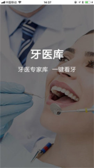 牙医库