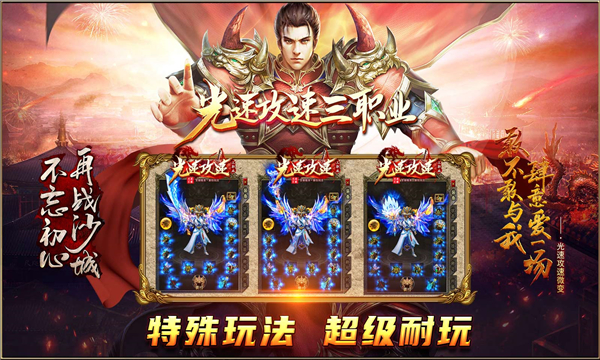 光速三职业攻速传奇