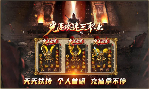 光速三职业攻速传奇