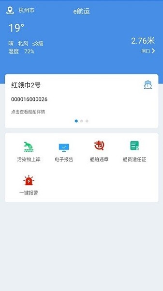 e航运本