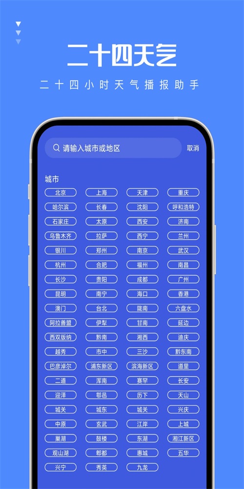 二十四天气预报详情