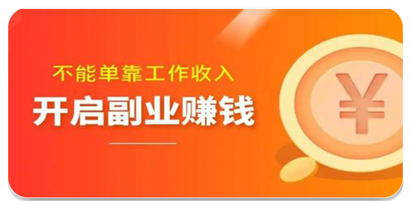 副业软件