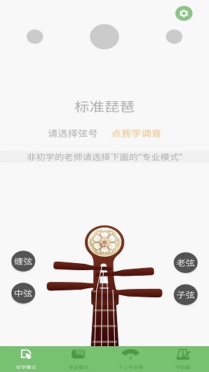 智能古琴调音器