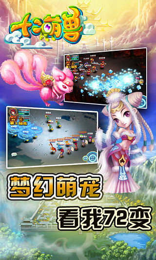 十二萌兽