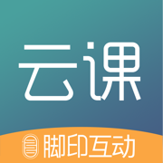 腳印云課學習