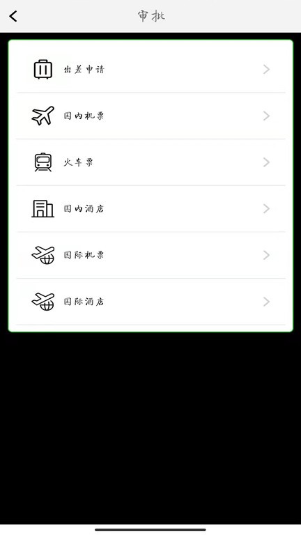 fcm商旅出行