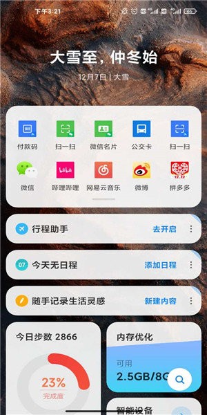 系统桌面安卓版