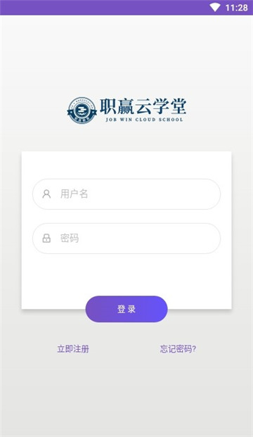职赢云学堂平台