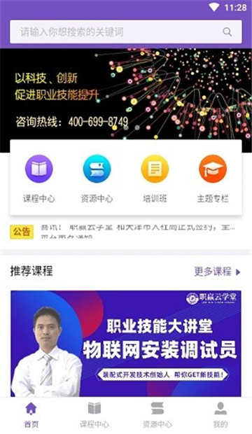 职赢云学堂平台