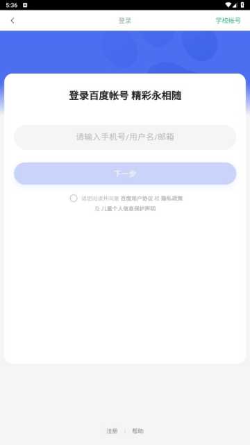 百度智慧课堂