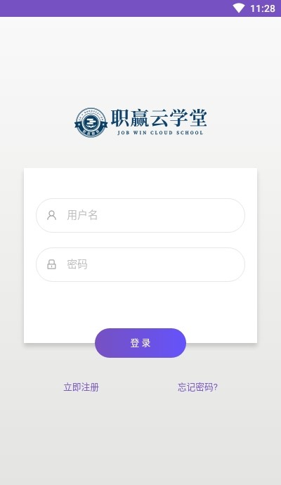 职赢云学堂手机版