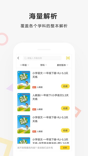 快对作业免费