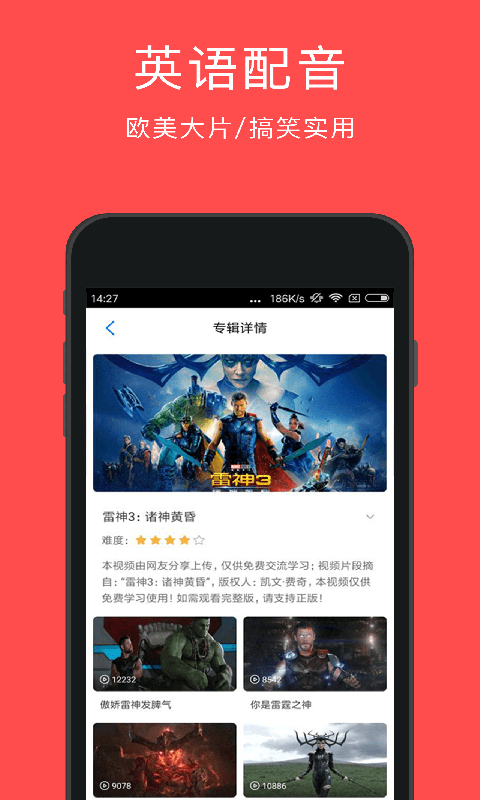 英语配音狂APP
