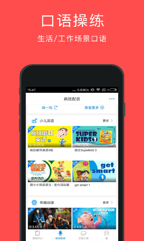 英语配音狂APP