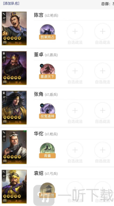 三国志战棋版群骑阵容怎么搭配 群骑阵容搭配一览