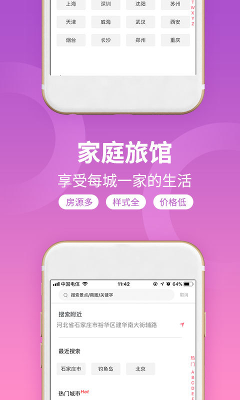 桔子短租