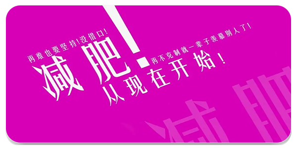 减肥软件