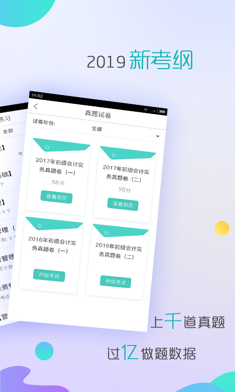 会计职称对题库