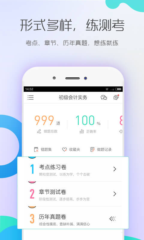 会计职称对题库