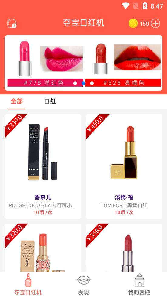 夺宝口红机