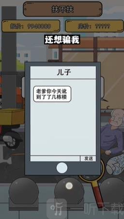 疯狂爆梗王扶不扶攻略 帮助外卖小哥减少碰瓷价格答案