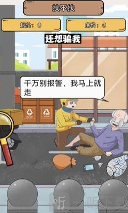 疯狂爆梗王扶不扶攻略 帮助外卖小哥减少碰瓷价格答案