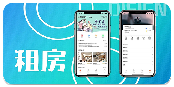 租房软件平台