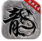 小白复古传奇