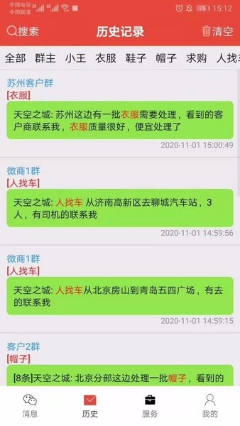 微信信息提醒器