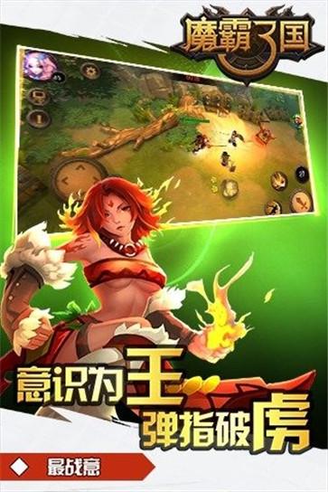魔霸三国