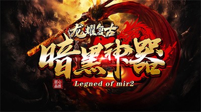 龙耀复古神器