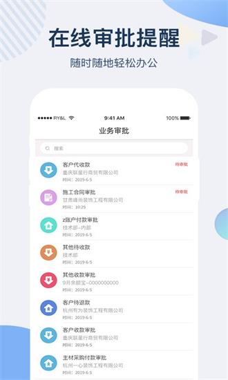 一裝erp裝修管理
