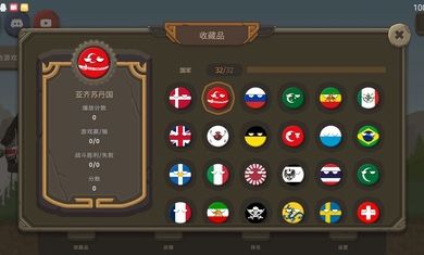国家球欧洲