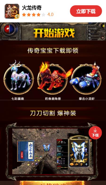 临渊火龙传奇