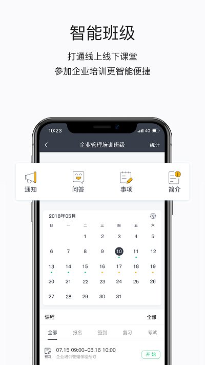 掌上学院教育