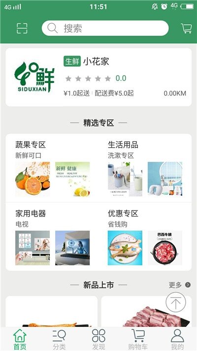 小花家