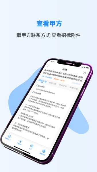 招標快報