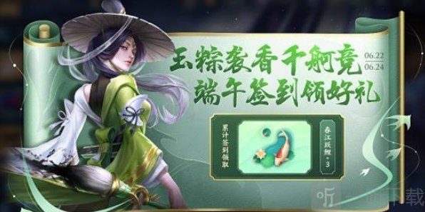 王者榮耀2023端午節活動介紹 端午節活動玩法獎勵攻略