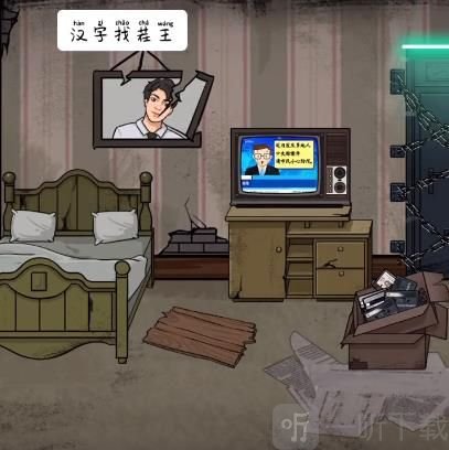 汉字找茬王录像带答案分享 找出屋内异常之处攻略详解