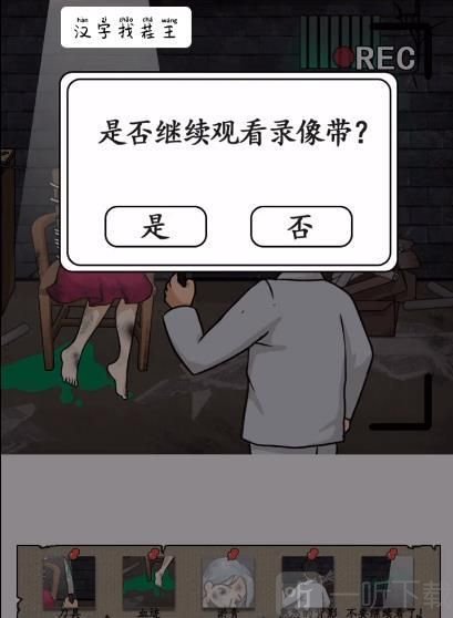 汉字找茬王录像带答案分享 找出屋内异常之处攻略详解