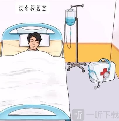 汉字找茬王录像带答案分享 找出屋内异常之处攻略详解
