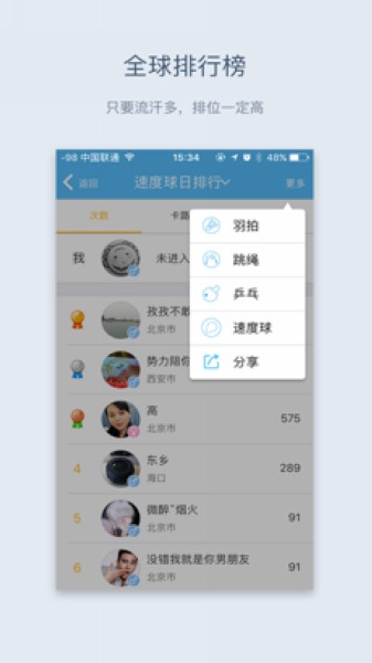 汇运动