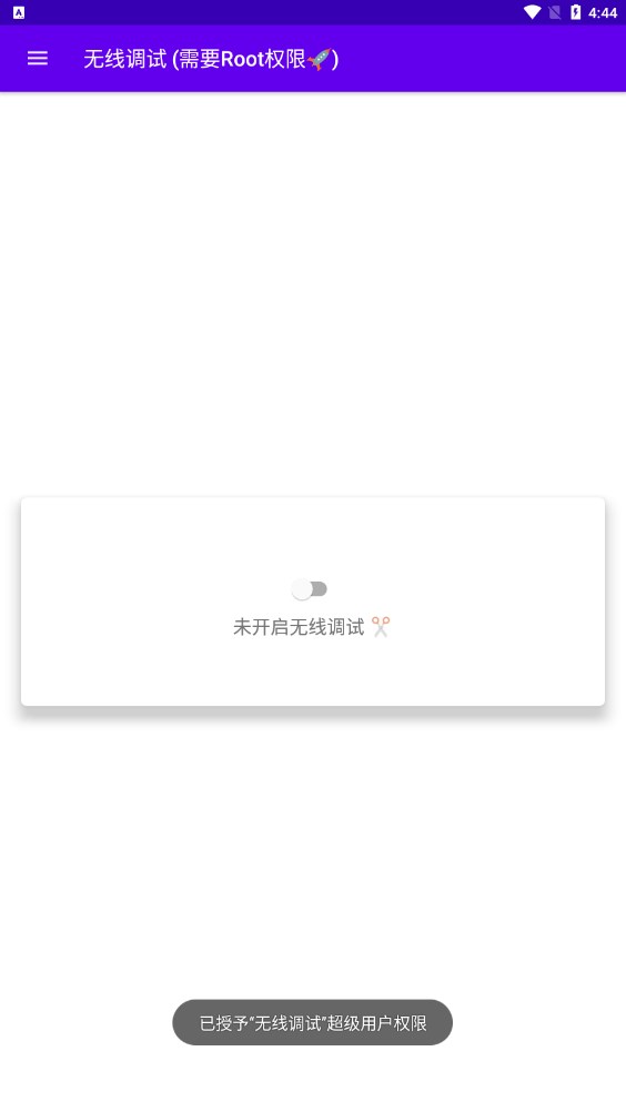 无线调试