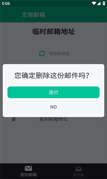 无限邮箱