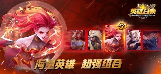英雄召唤