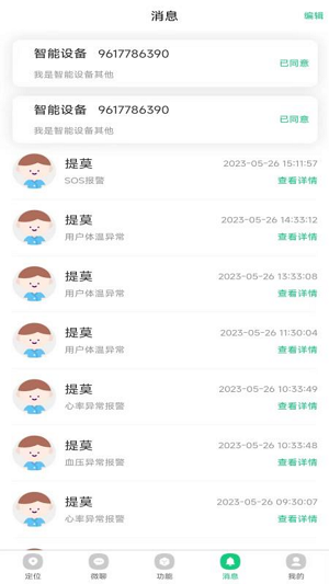 蟾蜍智能穿戴设备