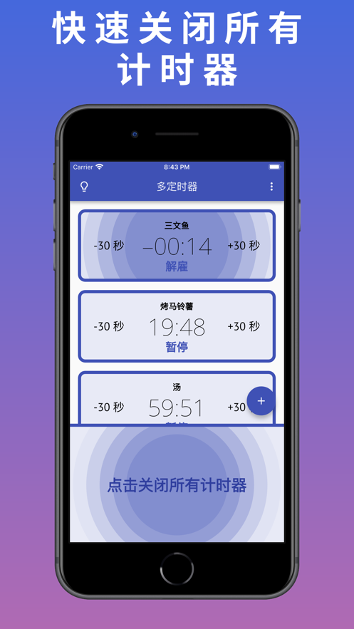 多定时器