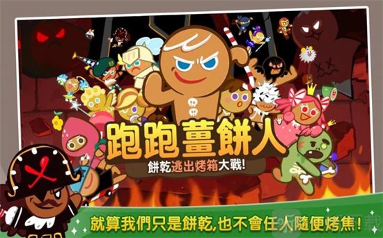 冲呀饼干人王国辣椒素饼干技能强度怎么样 辣椒素饼干人强度一览