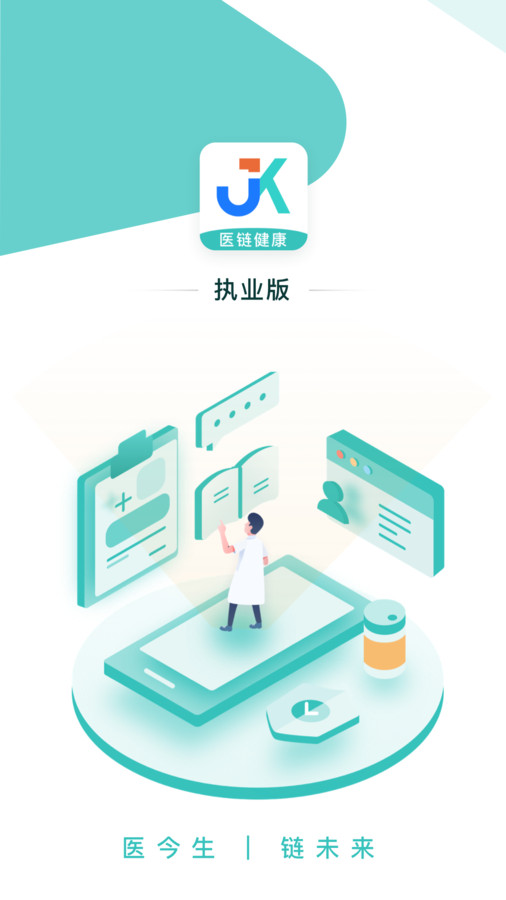 执业版