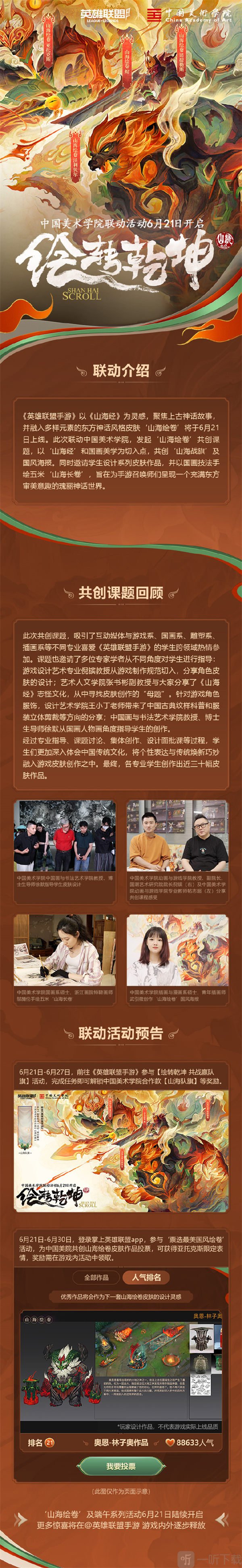 英雄联盟手游山海绘卷联动活动介绍 山海绘卷联动活动攻略